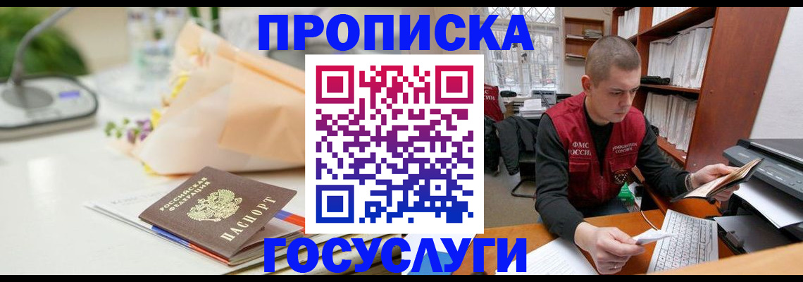 временная регистрация в квартире в Волгодонске